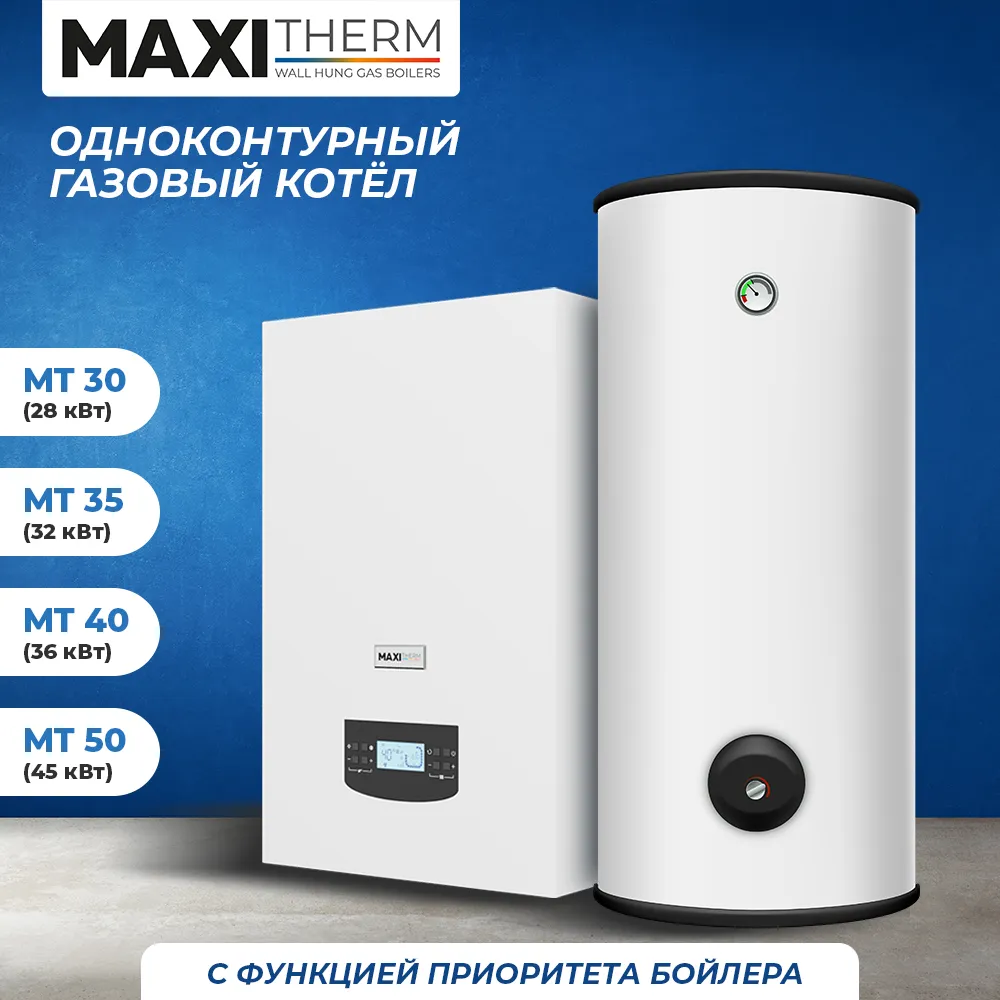 Газовый котел Maxi Therm - 36 кВт одноконтурный#1