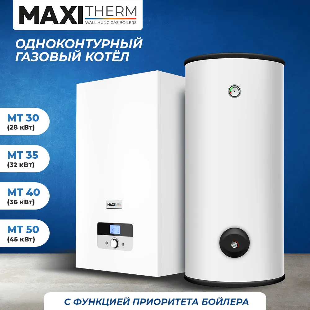 Газовый котел Maxi Therm - 28 кВт одноконтурный#1