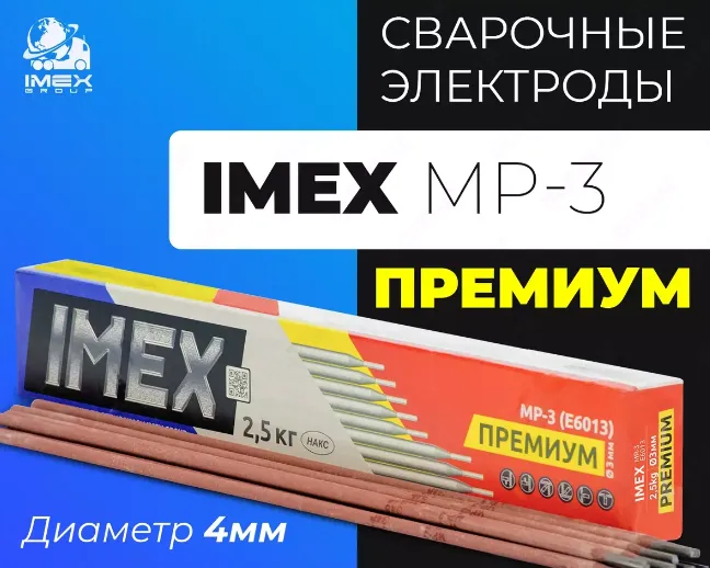 Электроды IMEX МР-3 PREMIUM (Д4)#1