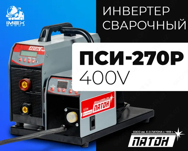 Полуавтомат инверторный ПСИ-270P 400V#1