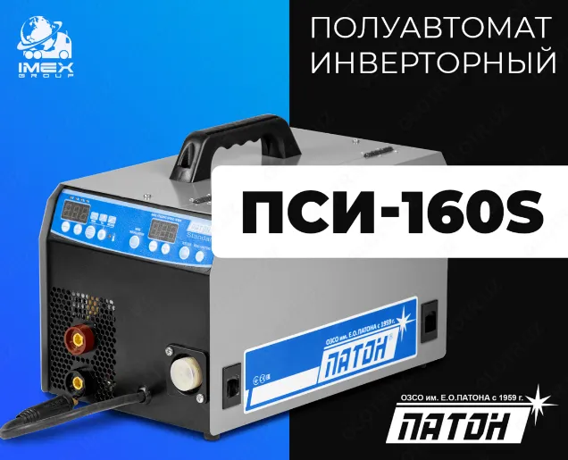 Полуавтомат инверторный ПСИ-160S#1