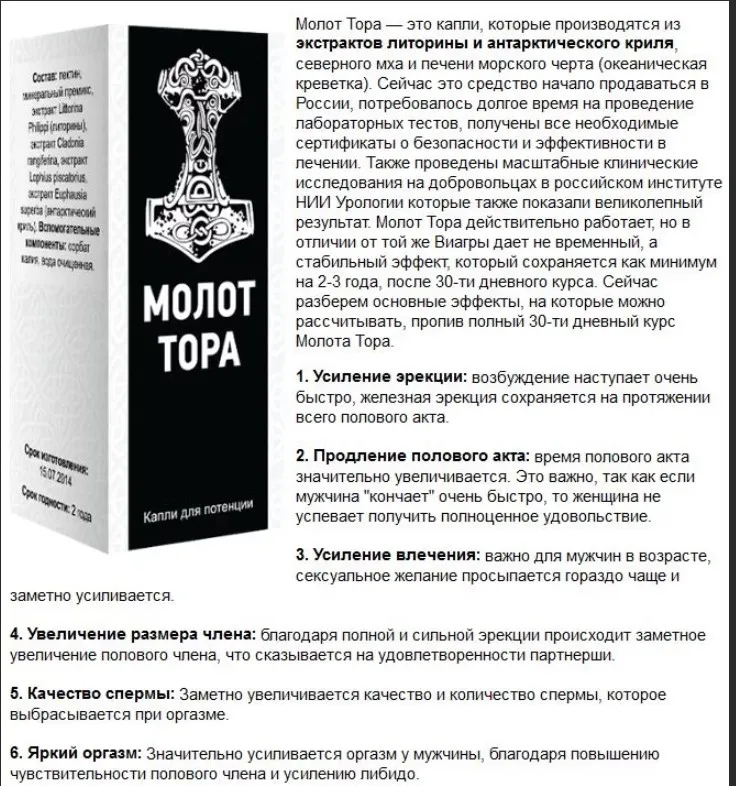 Капли Молот тора#3