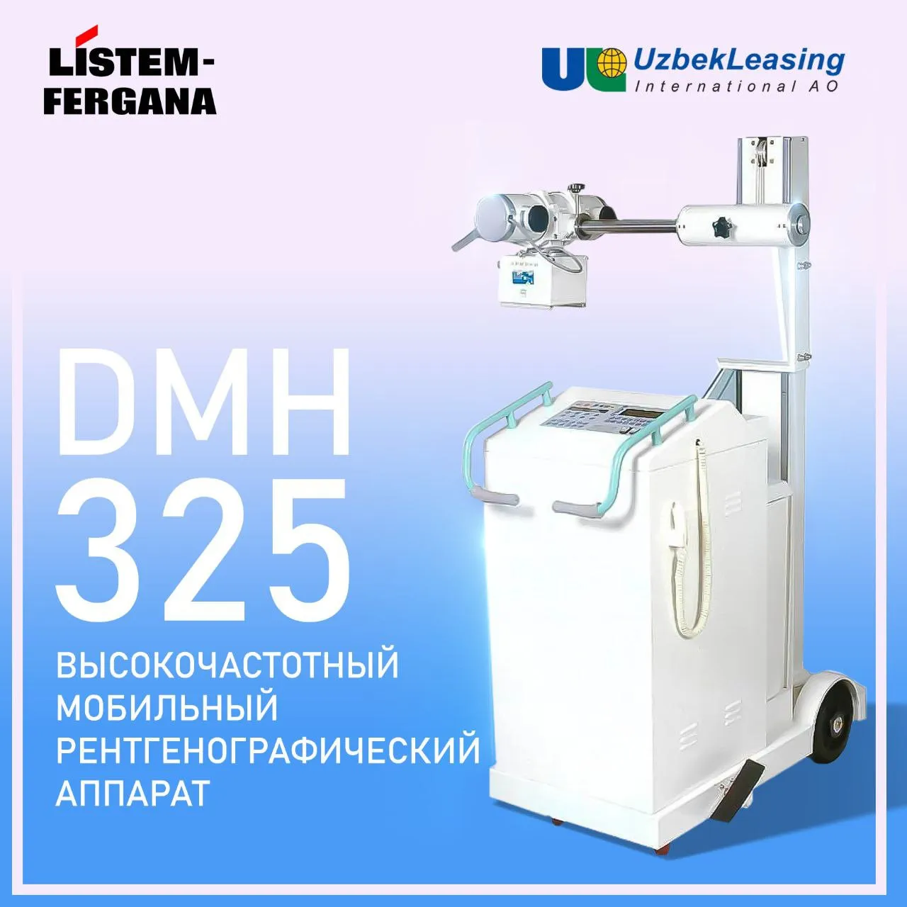 Мобильная рентгеновская система DMH-325#1