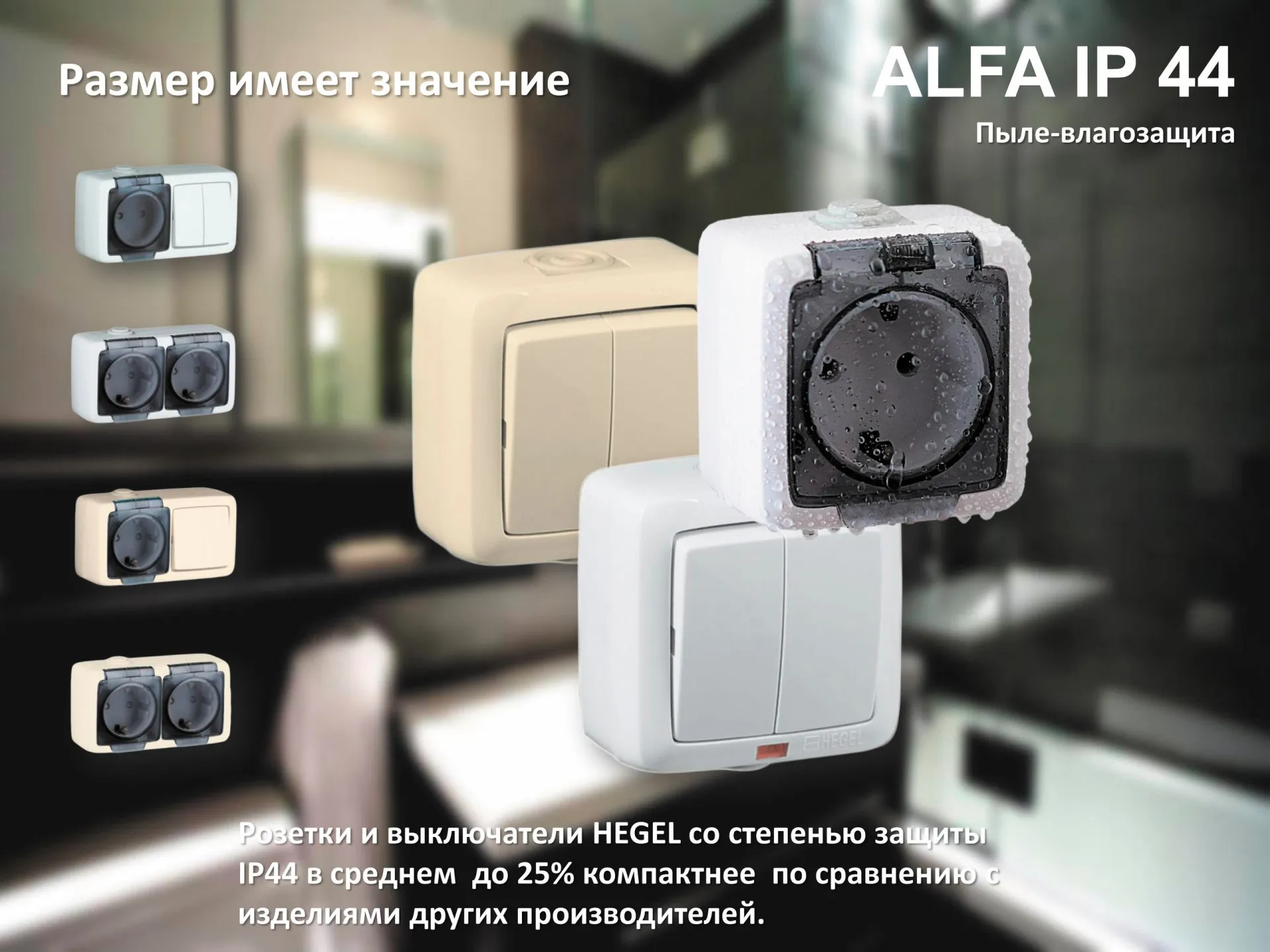 серии пылевлагозащищенных розеток и выключателей открытой установки ALFA IP44#1