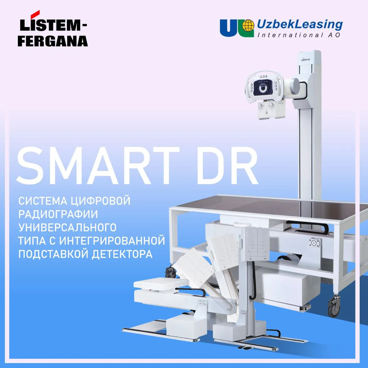 SMART-DR – Универсальная цифровая рентгеновская система#1