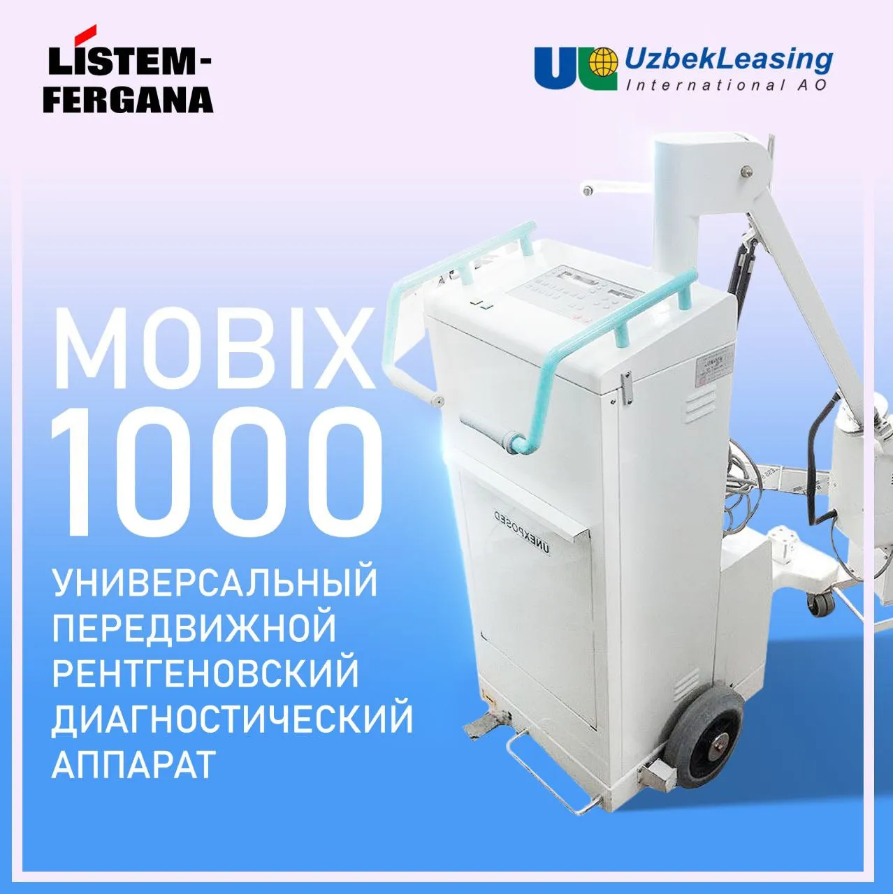 Рентгенографический аппарат MOBIX-1000#1