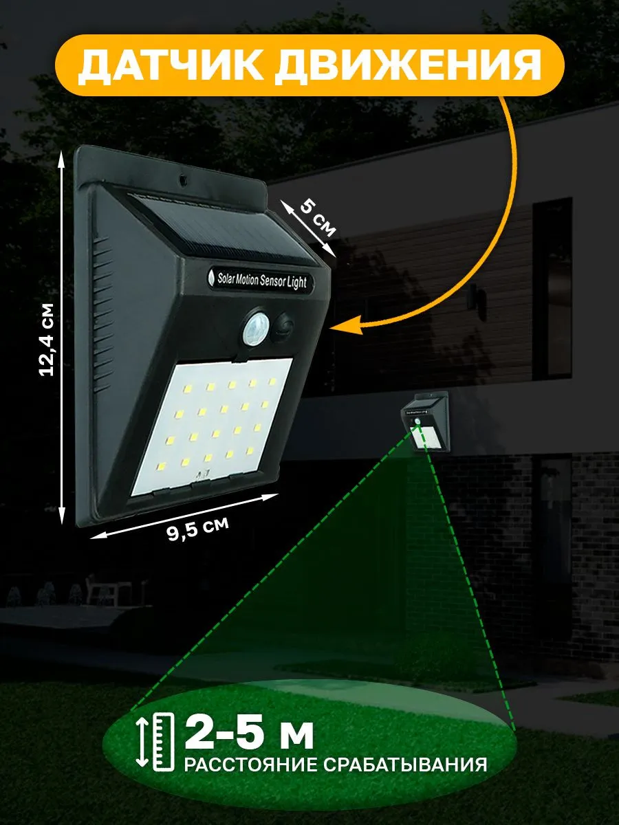 Уличный фонарь с датчиком движения на солнечной батарее Solar Motion Sensor Light#3