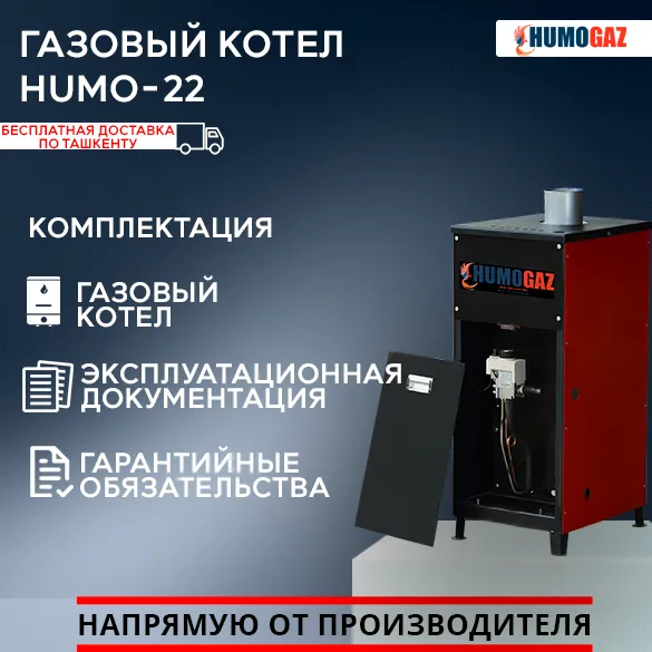 Газовый котел HumoGaz HG-22 (22 кВт на 200 кв.м.) автомат#4