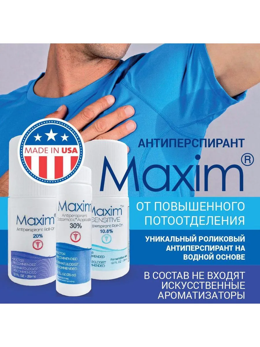 Роликовый антиперспирант против пота и запаха Maxim (Максим)#7