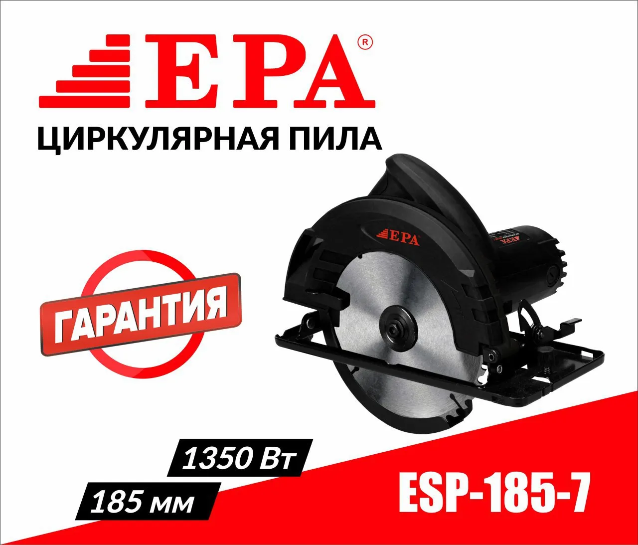 Пила дисковая циркулярная EPA ESP-185-7#1