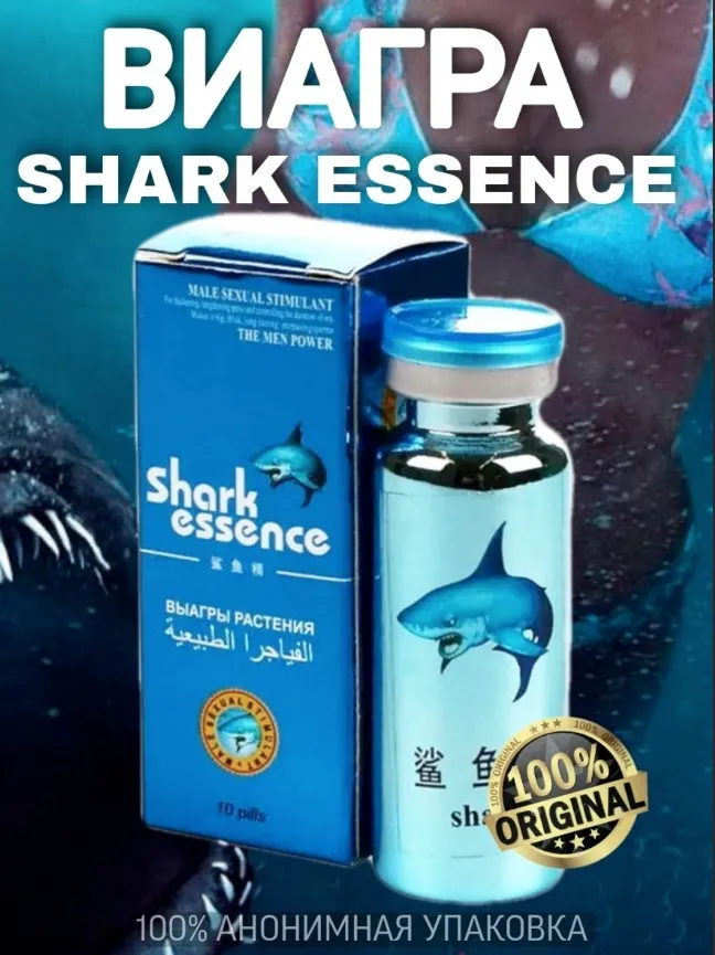 БАД с экстрактомакулы Shark Essence (10 таблеток)#2