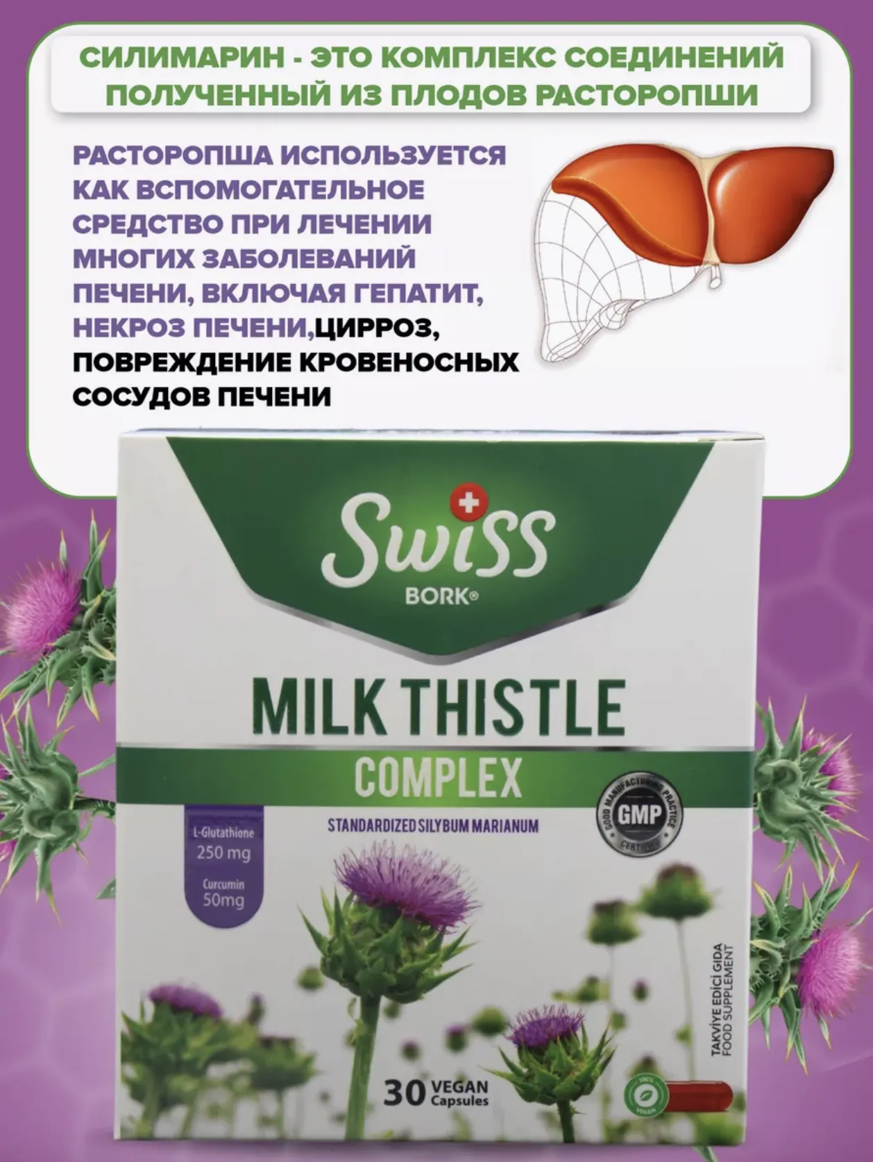 Milk Thistle kompleksi Turk sutli qushqo'nmas#2
