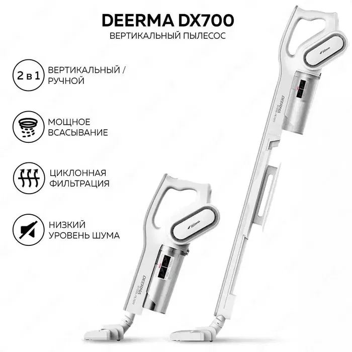 Вертикальный ручной пылесос Xiaomi Deerma Vacuum Cleaner DX700#4