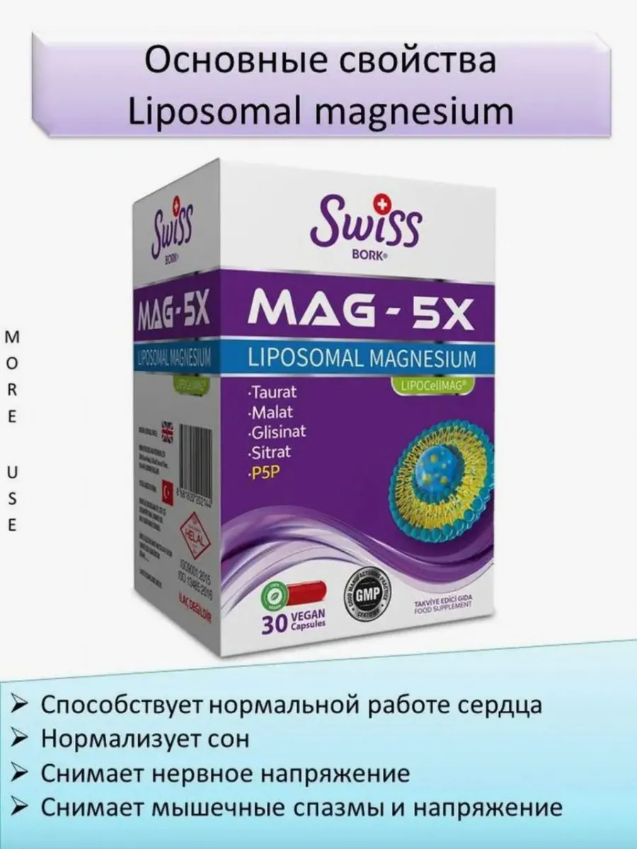 Витамины Swiss MAG-5X LIPOSOMAL MAGNESIUM#3