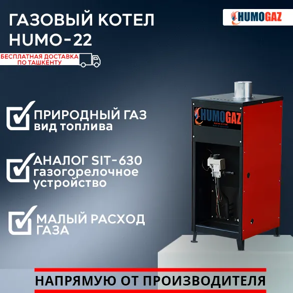 Газовый котел HumoGaz HG-22 (22 кВт на 200 кв.м.) автомат#2