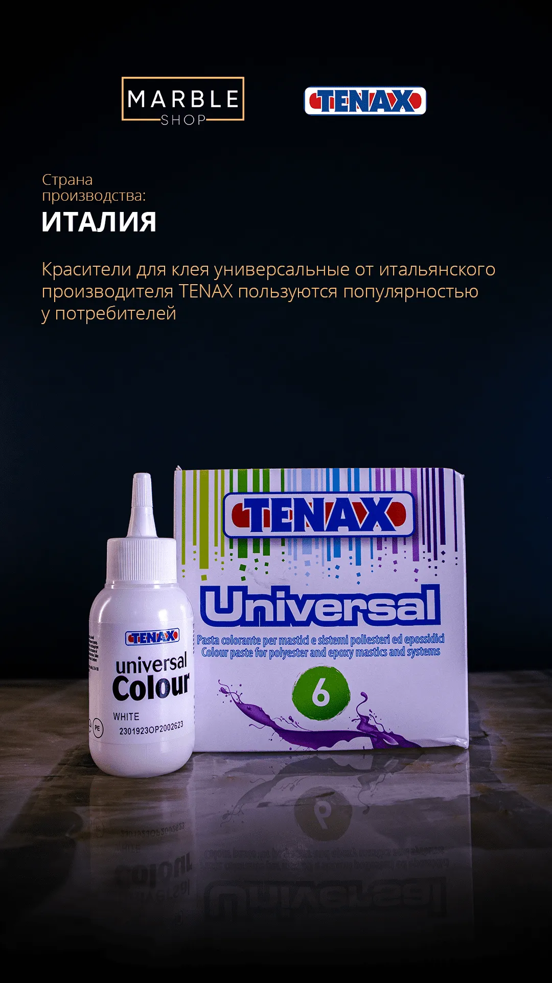 Красители для клея TENAX Universal Colour kit#2