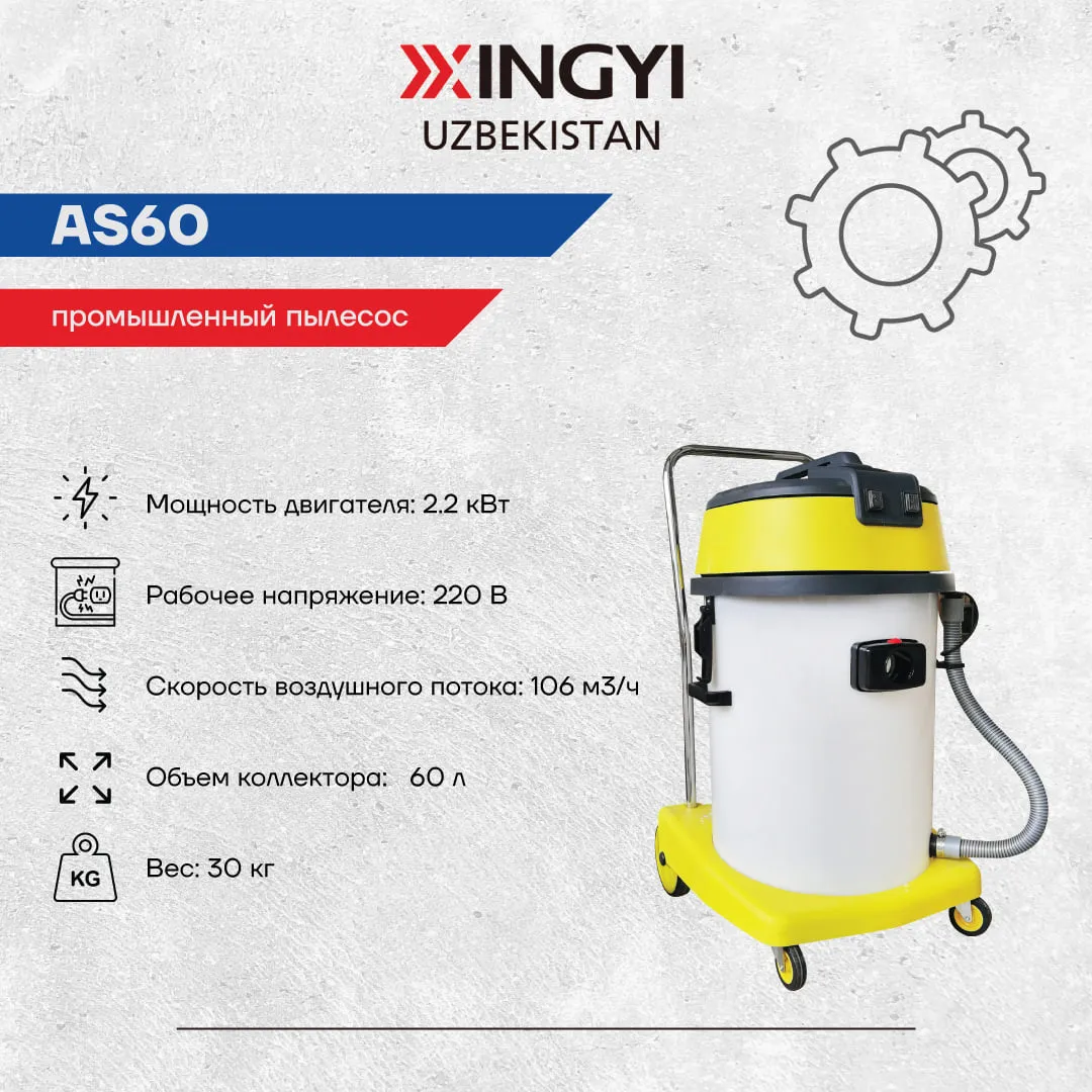 Промышленный пылесос XINGYI HTG AS60 применяется для профессиональной уборки различных помещений.#2