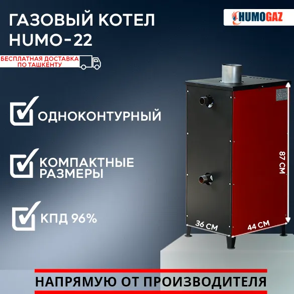 Газовый котел HumoGaz HG-22 (22 кВт на 200 кв.м.) автомат#3
