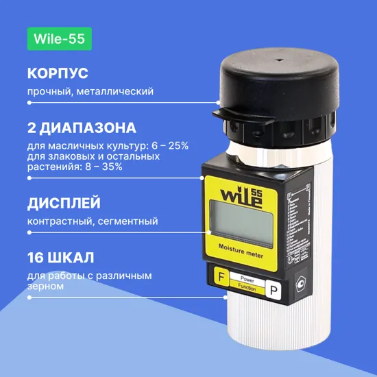 Влагомер зерна Wile-55#3