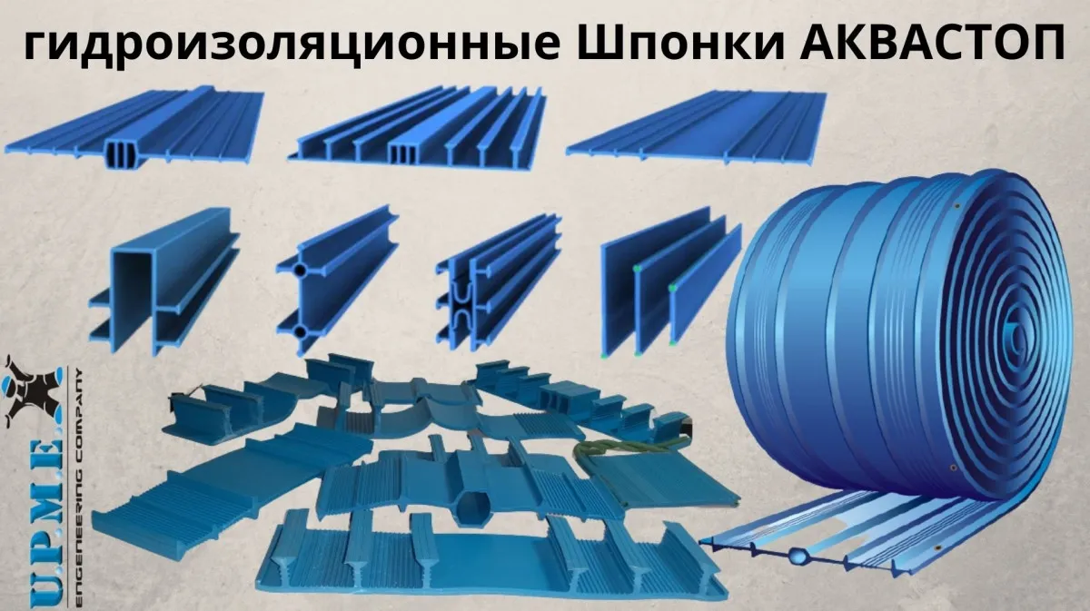 Гидроизоляционная шпонка АКВАСТОП ДВ-150/18 ДВ-240/20 ДВ-320/50#7