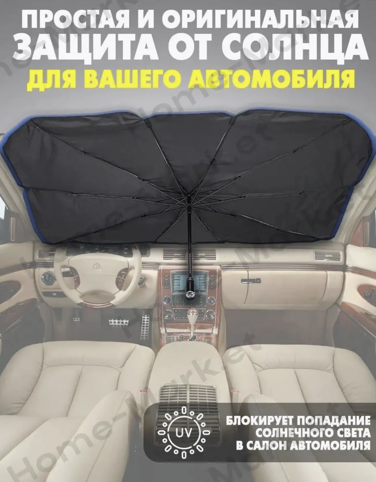 Зонт солнцезащитный экран на лобовое стекло автомобиля#4