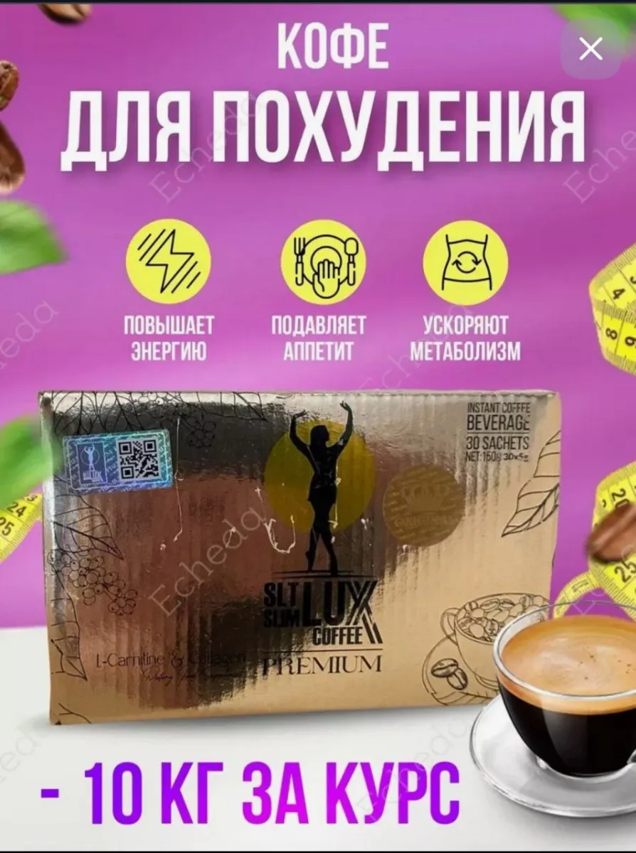 Кофе для похудения Detox жиросжигатель#4