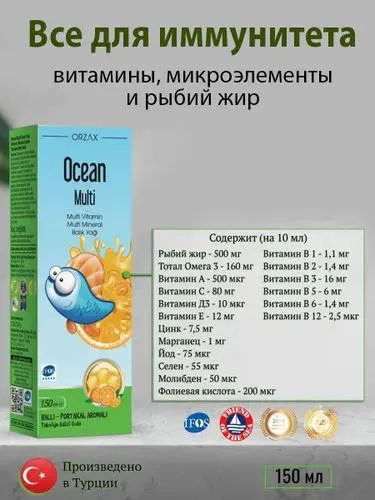 Биологически активная добавка к пище с Омега-3 "Океан Сироп"#1