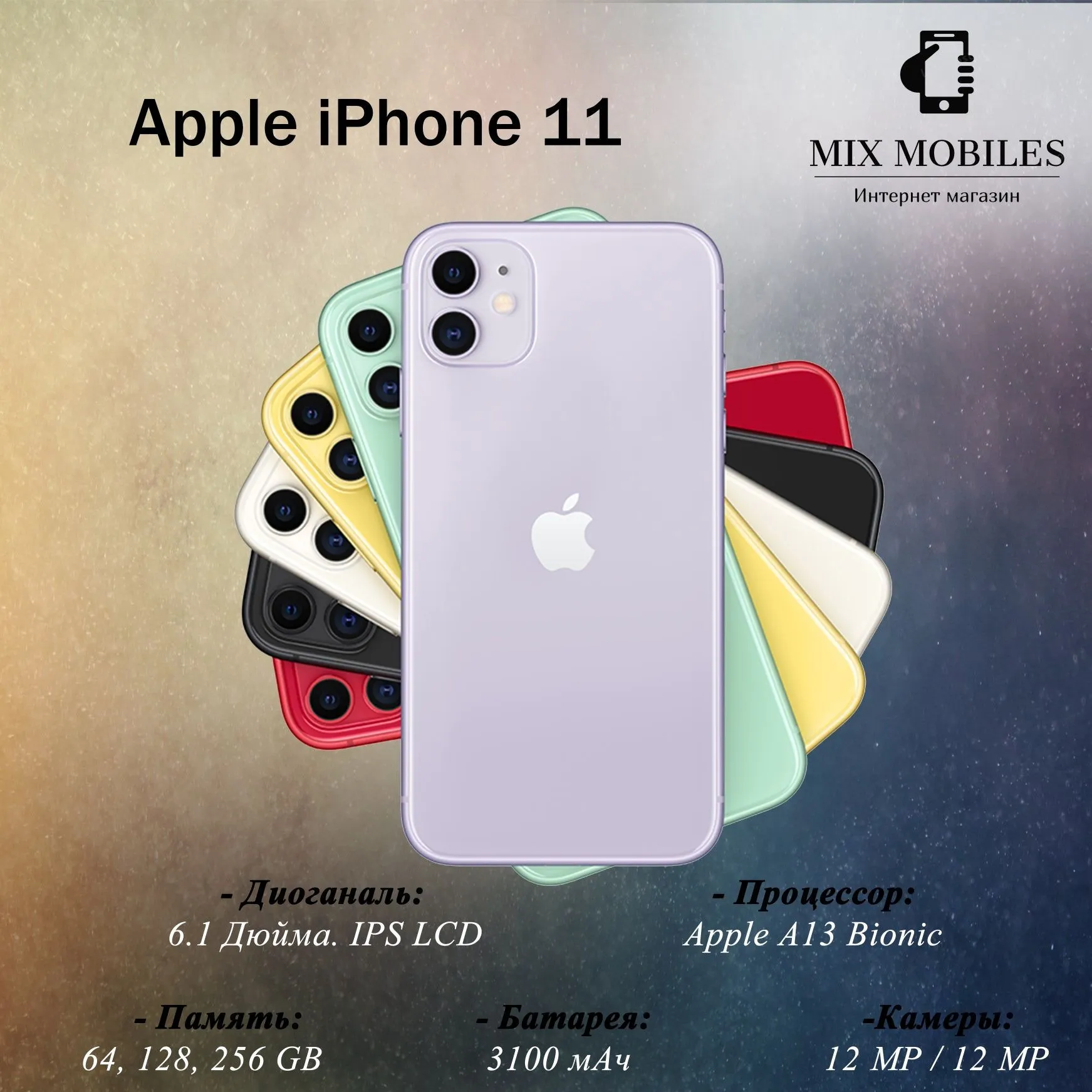 Смартфон Apple iPhone 11#1
