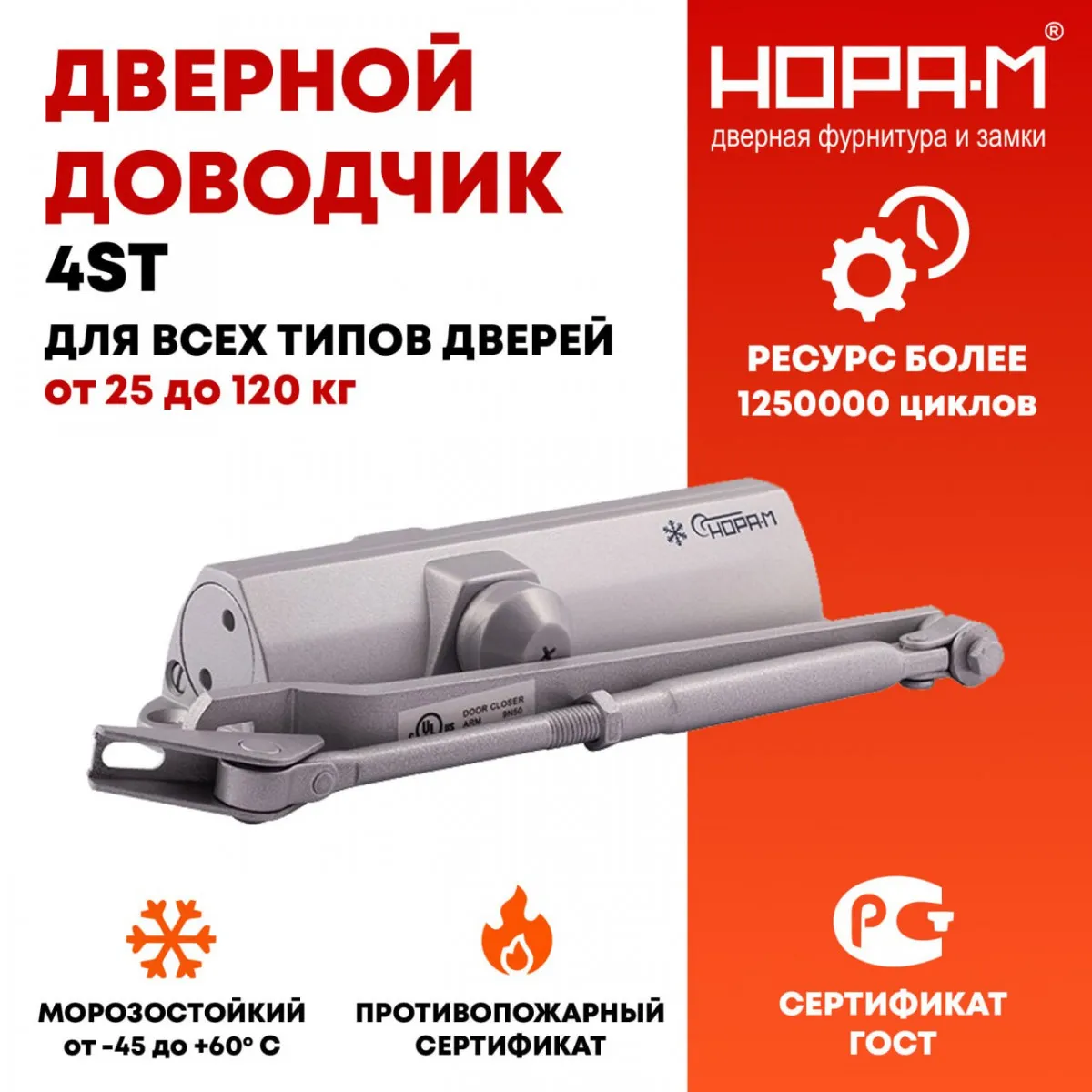 Rossiyaning NORA-M kompaniyasidan 25 dan 120 kg gacha bo'lgan 4ST eshikni yopishtiruvchi.#1