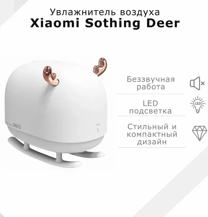 Портативный увлажнитель воздуха, ароматизатор, ночник Sothing Deer Humidifier&Light#1