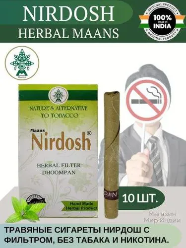 Аюрведические травяные ингаляторы с фильтром Нирдош (Maans Nirdosh)#1