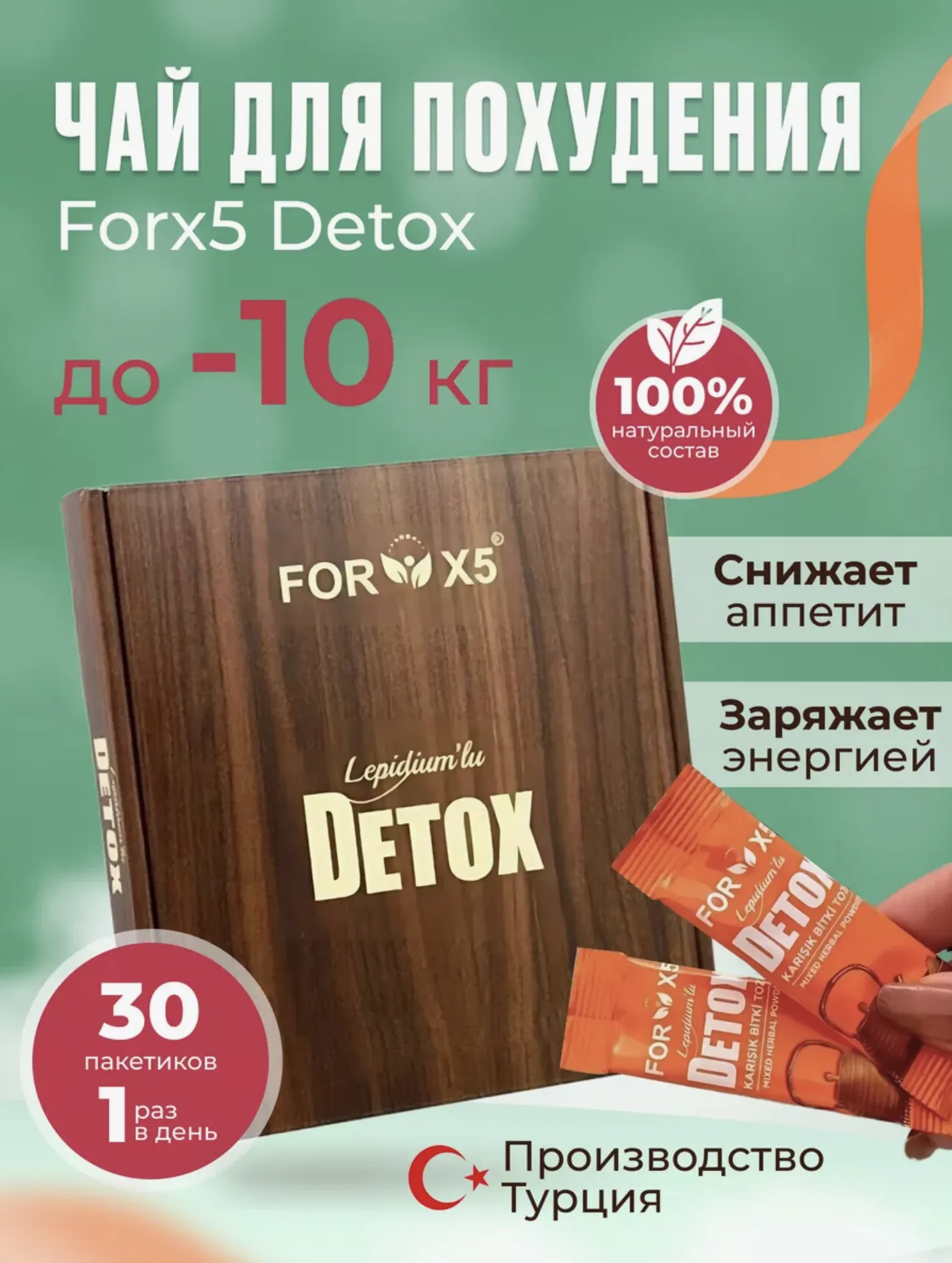 Порошковый детокс чай в порционных пакетиках, 30 шт - "Forx5"#1