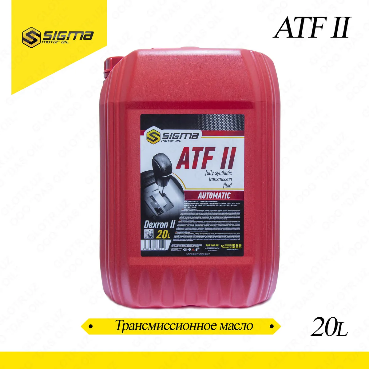Трансмиссионное масло SIGMA ATF II (20л)#1