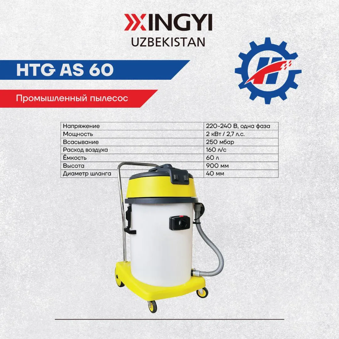 Промышленный пылесос XINGYI HTG AS60 применяется для профессиональной уборки различных помещений.#1