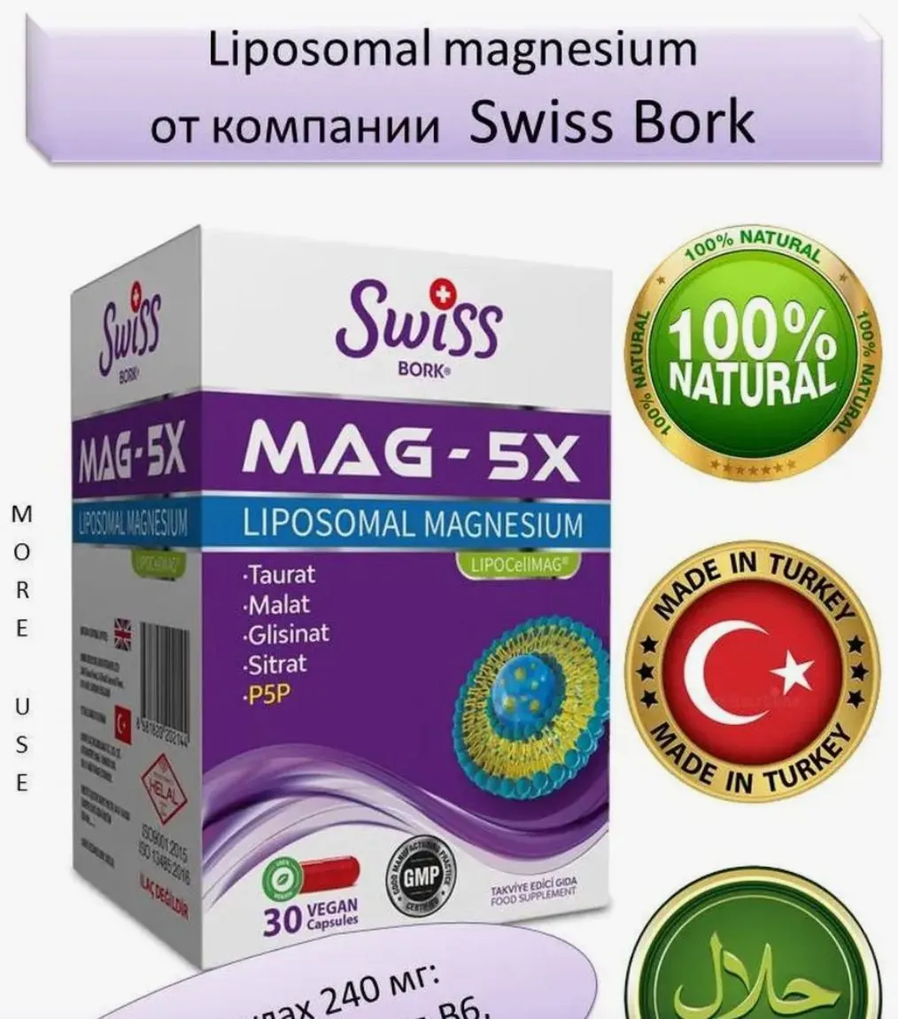 Витамины Swiss MAG-5X LIPOSOMAL MAGNESIUM#1