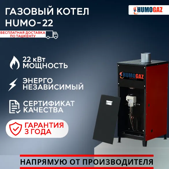 Газовый котел HumoGaz HG-22 (22 кВт на 200 кв.м.) автомат#1