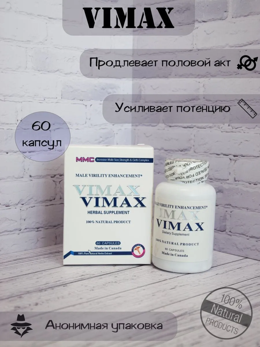 Препарат VIMAX (Вимакс) 60 капсул#1