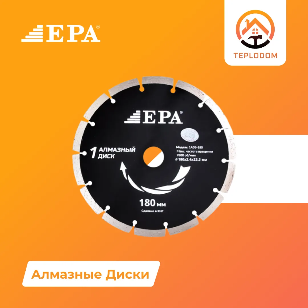 Алмазные Диски EPA (1ADS-180-22.2)#1
