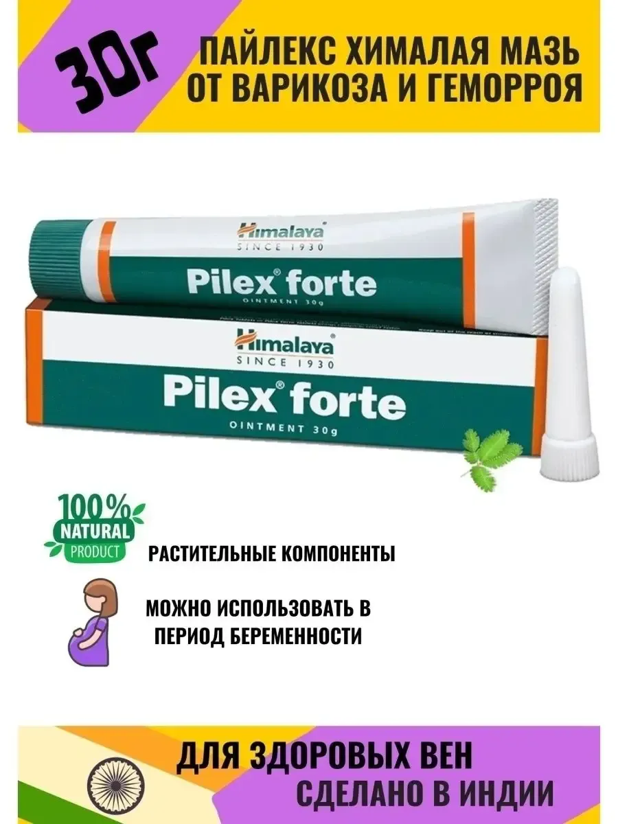 Мазь от геморроя Himalaya Pilex Forte (Пилекс Форте)#1