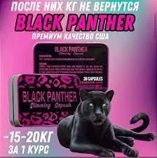 Капсулы для сжигания жира Black Panther#1