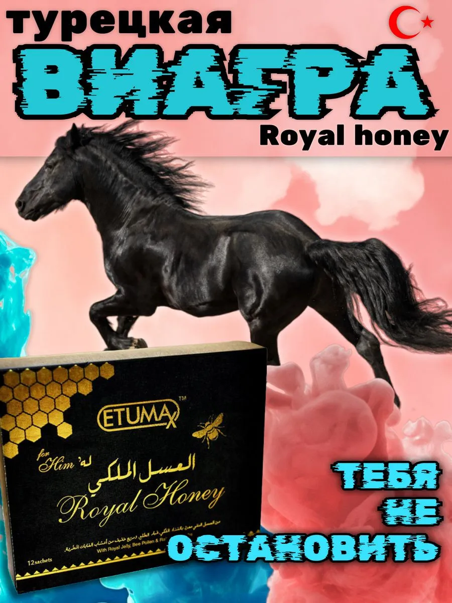 Royal Honey VIP jinsiy funktsiyani rag'batlantirish uchun#1
