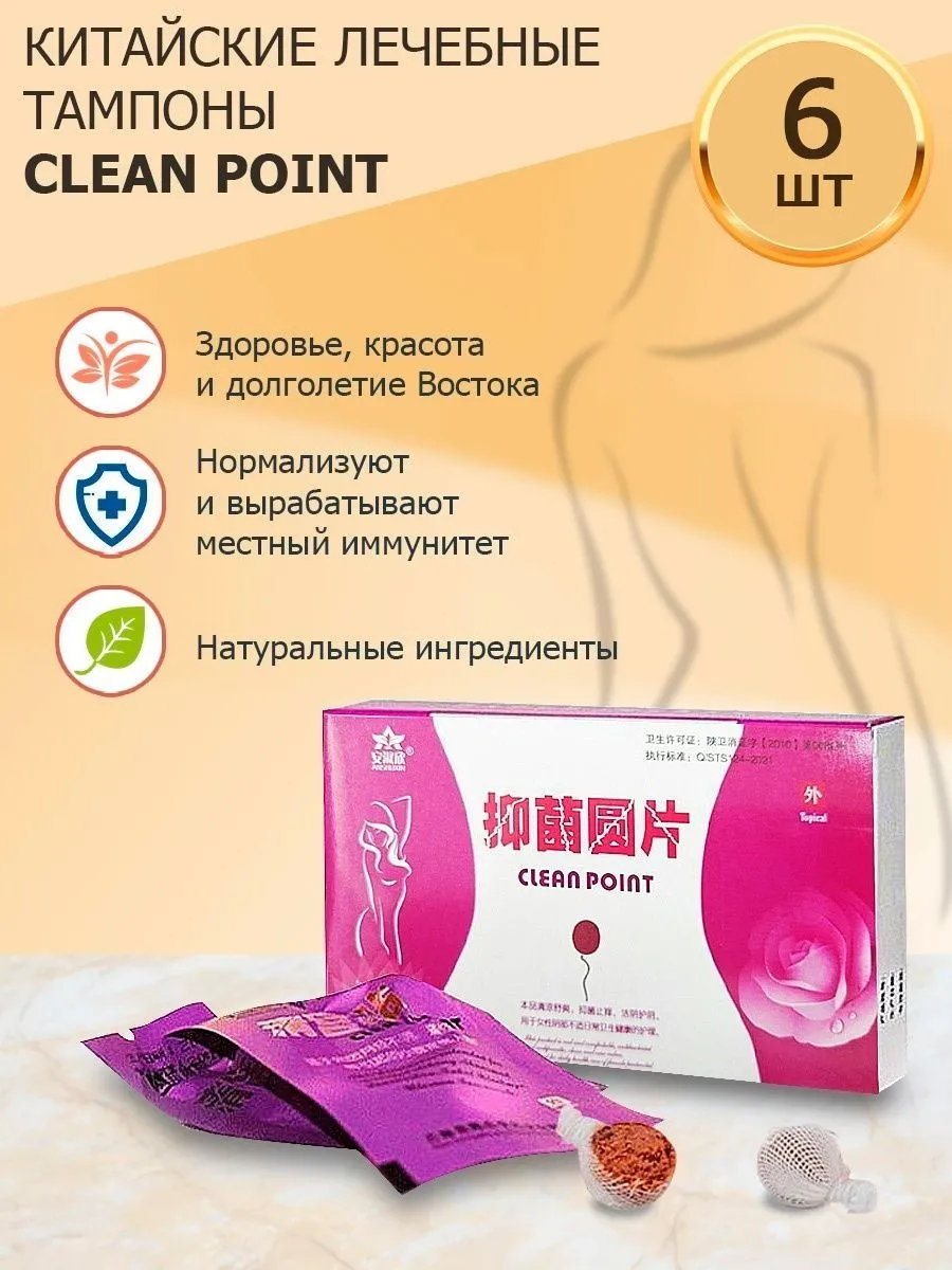 Фитотампоны лечебные вагинальные Clean Point#1
