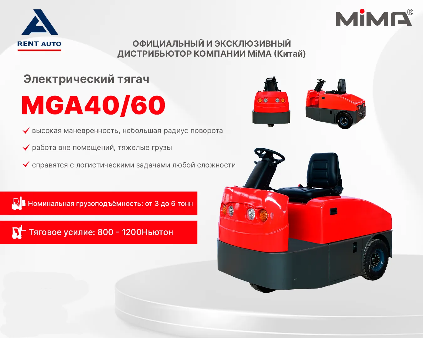 Электрический тягач MiMA MGA40/60#1