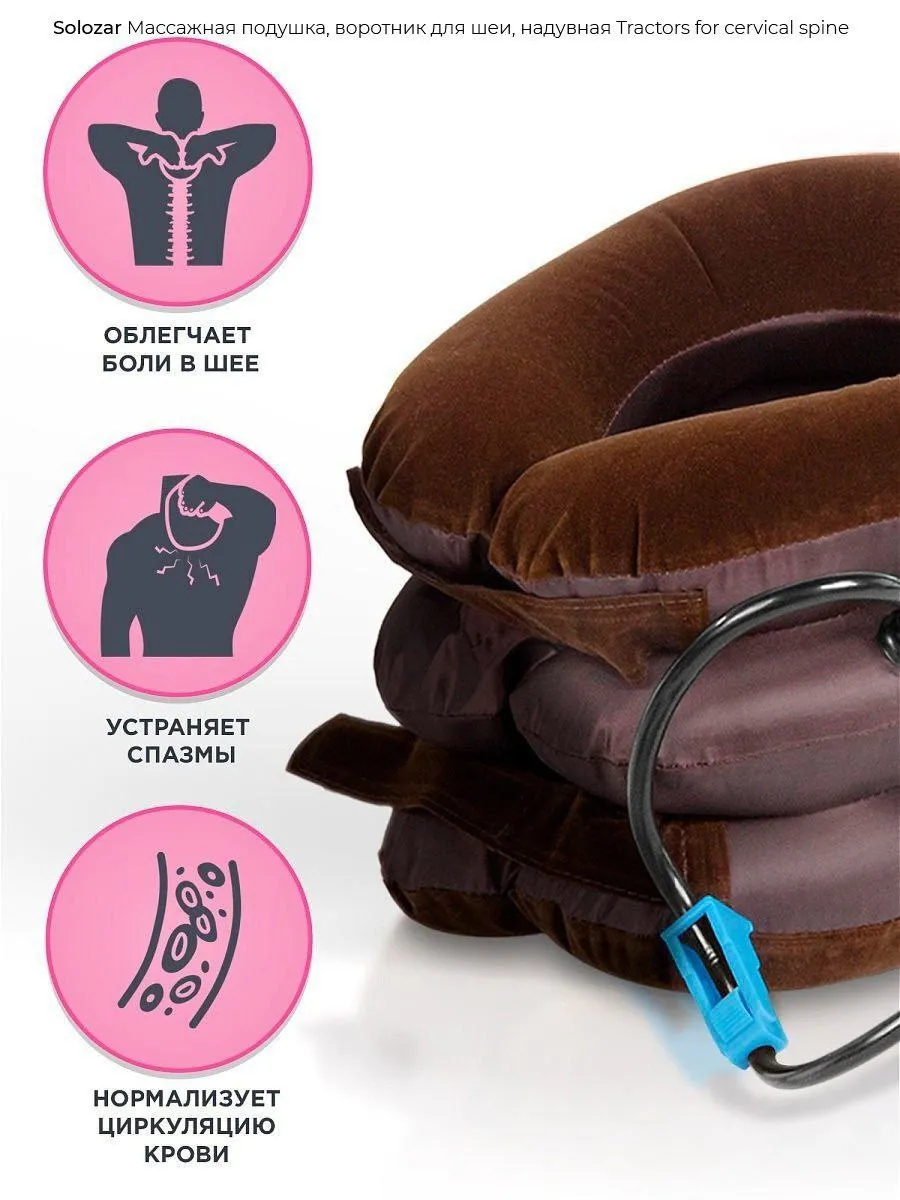 Надувная ортопедическая подушка для шеи при остеохондрозе#1