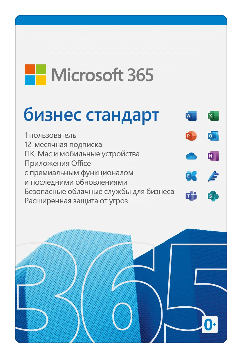 Microsoft 365 бизнес стандарт#1