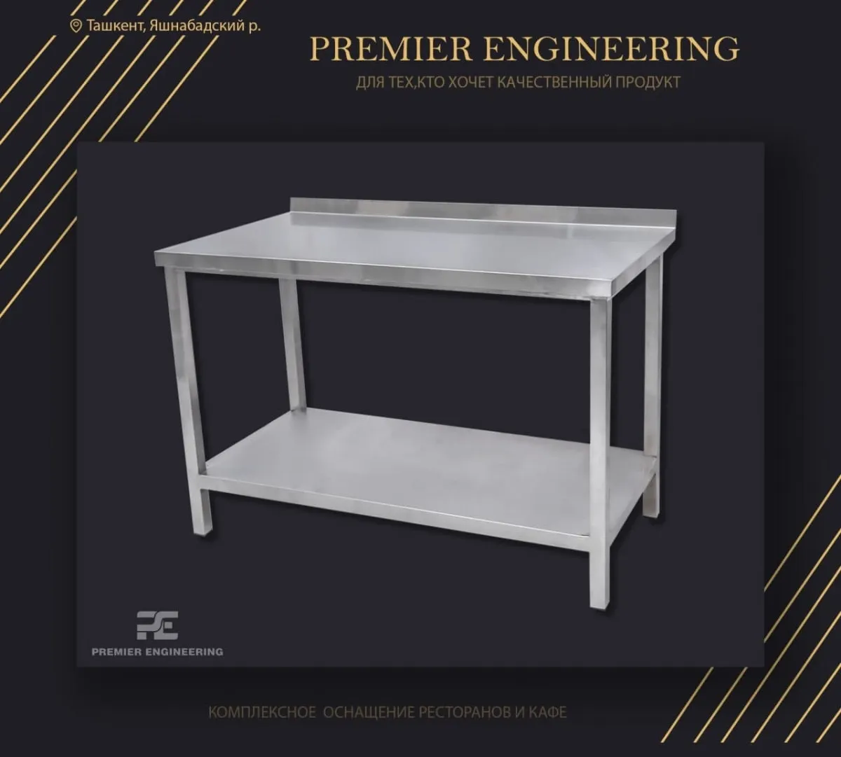 Пристенный стол Premier Engineering#1