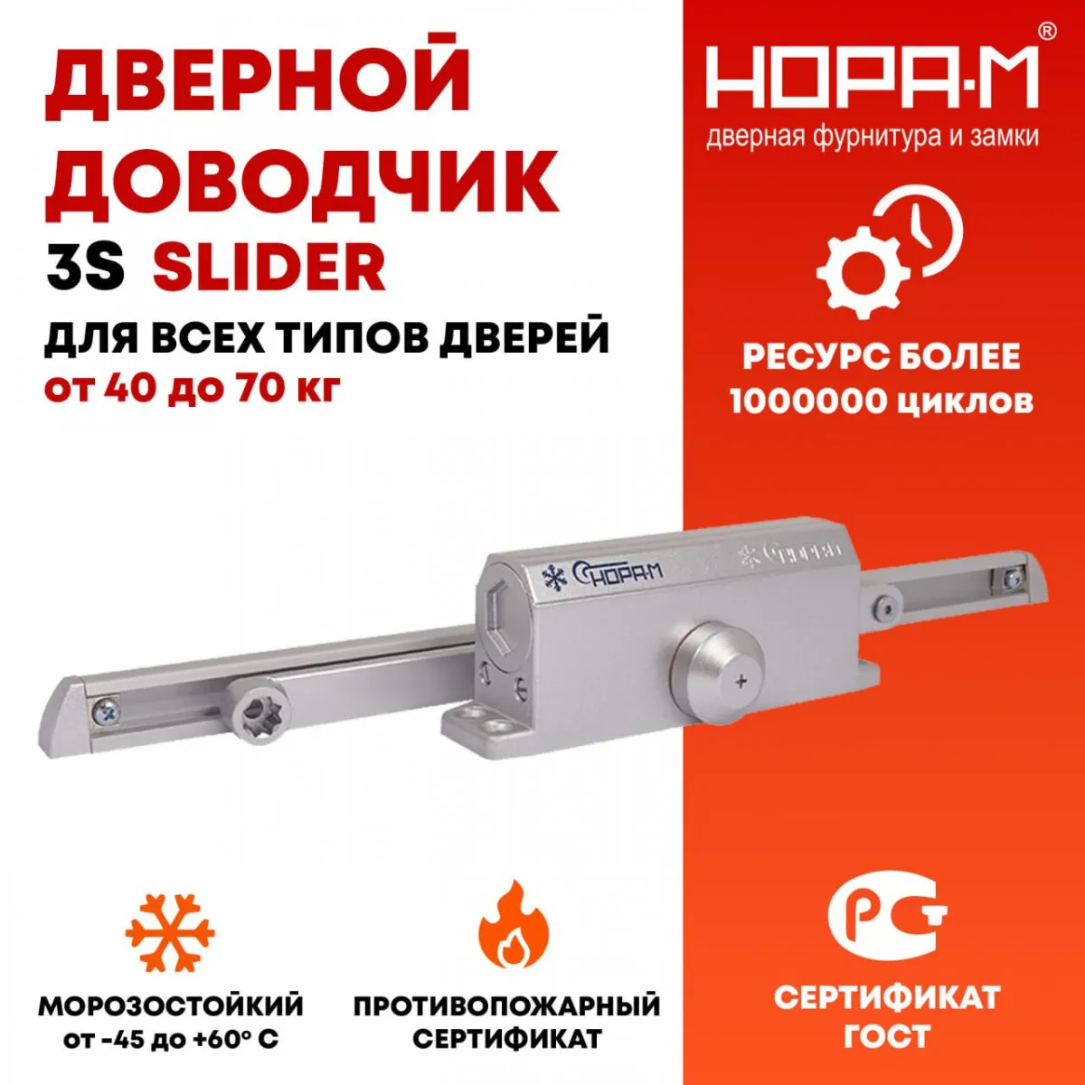 NORA-M kompaniyasidan 40 dan 70 kg gacha bo'lgan 3S Slider toymasin tayoqli eshikni yopishtiruvchi#1