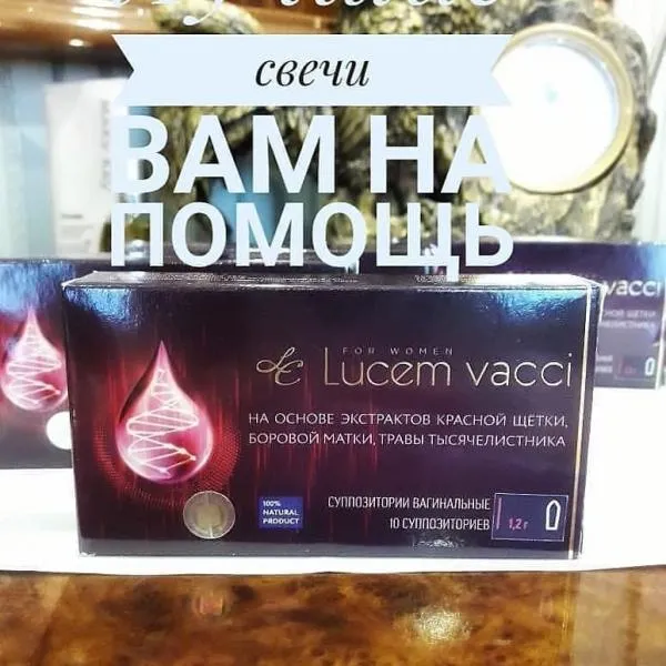 Суппозитории Lucem vacci#3