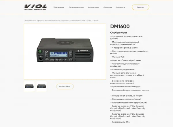 Радиостанция DM1600 мобильная стандарта DMR#2